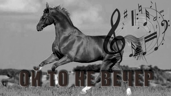 Ой то не вечер то не вече