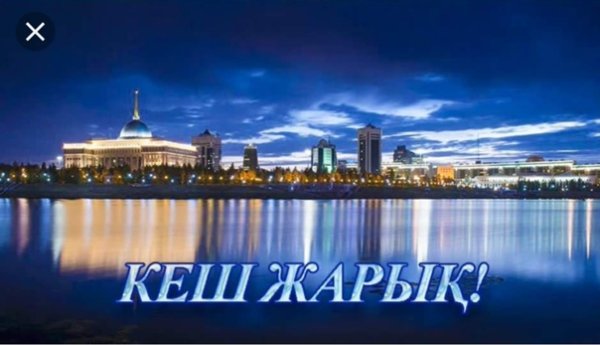Кеш жарық картинки