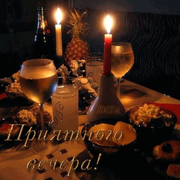 Пожелания романтического вечера