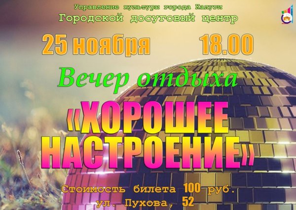 Вечер отдыха афиша