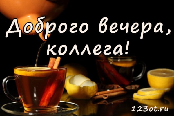 Доброго вам вечера