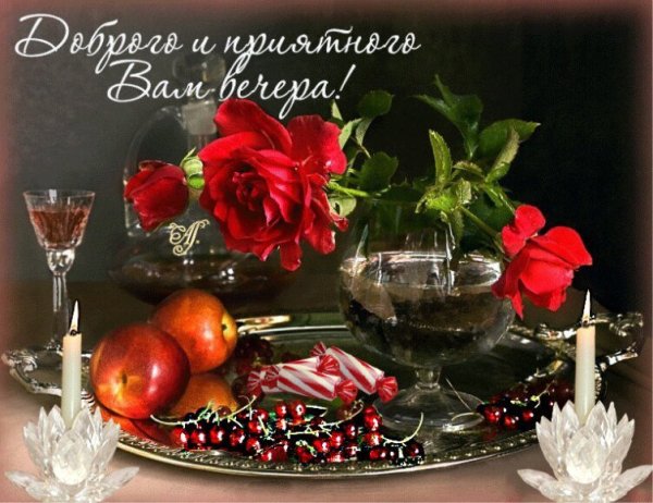 Добрый вечер понедельника