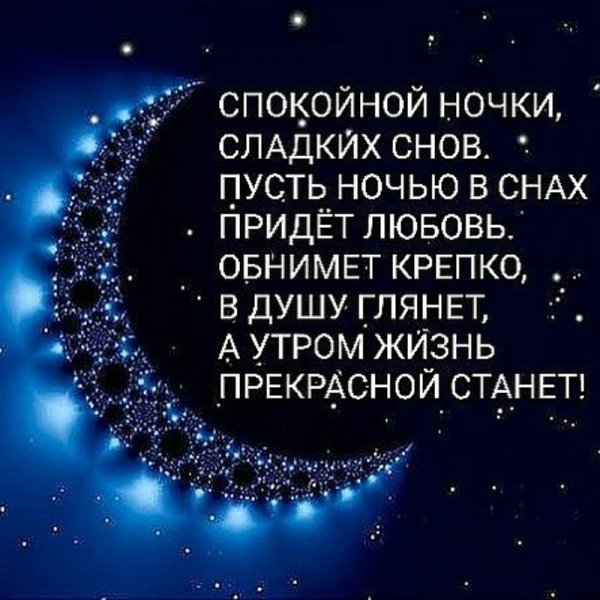 Мусульманские пожелания спокойной ночи