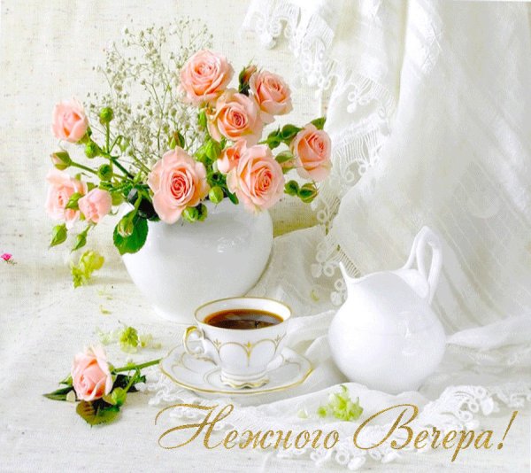 Доброе утро нежные открытки