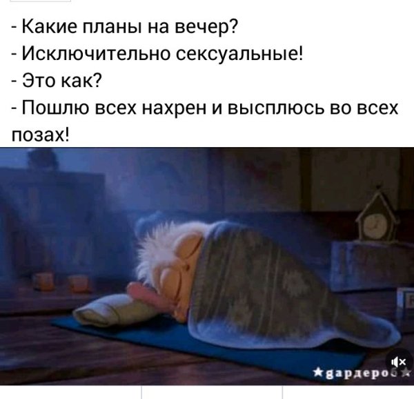 Какие планы на вечер картинки
