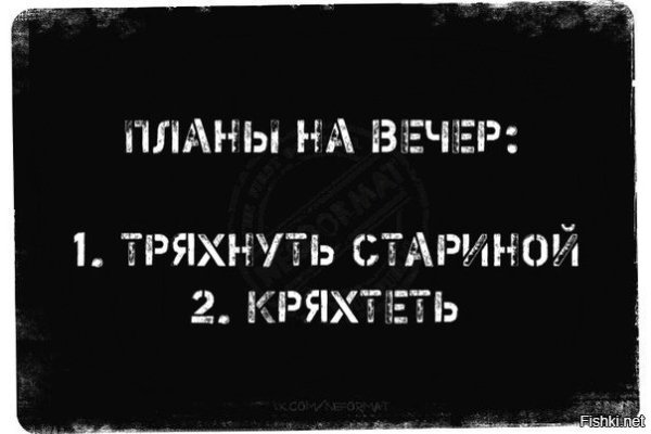 Тряхнем стариной