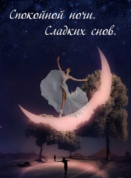 Сказочная Луна