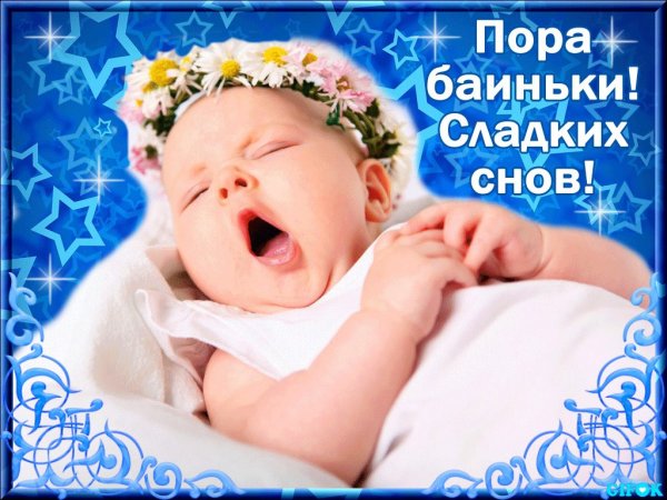 Открытки спокойной ночи