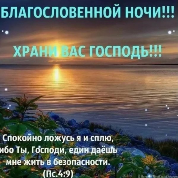 Доброй ночи ангела хранителя