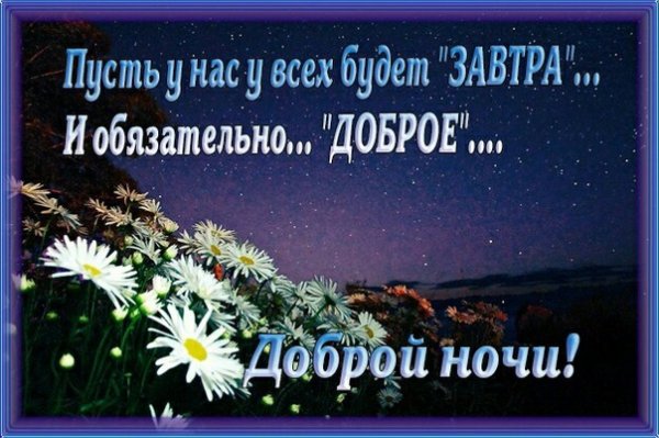 Тихой спокойной мирной ночи
