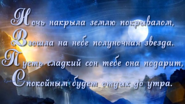 Православные поздравления спокойной ночи