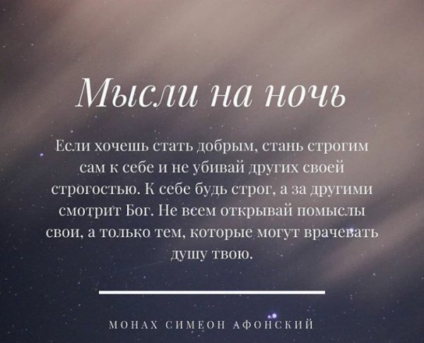 Спокойной ночи цитата со смыслом