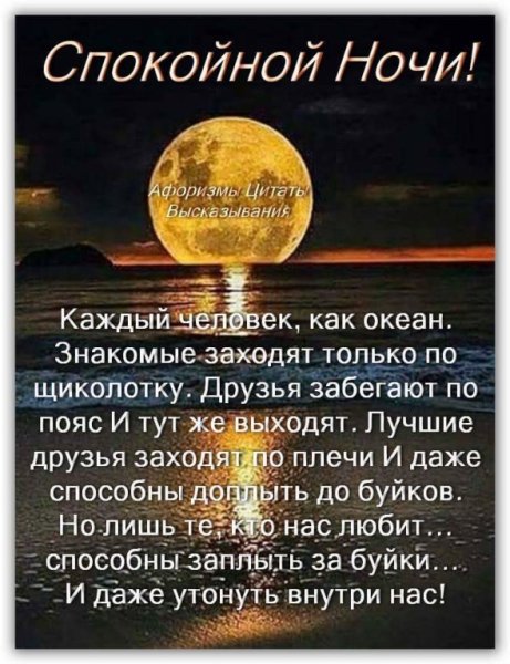 Цитаты доброй ночи