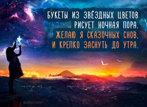 Цитаты доброй ночи