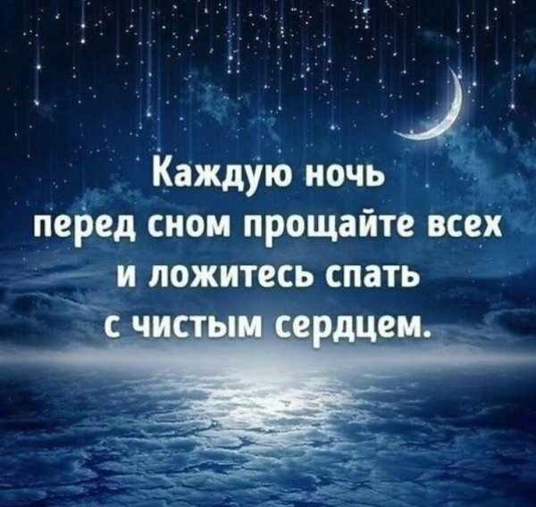 Спокойной ночи цитаты