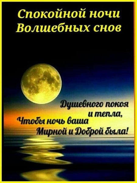 Христианские пожелания на ночь