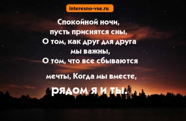 Милые цитаты на ночь