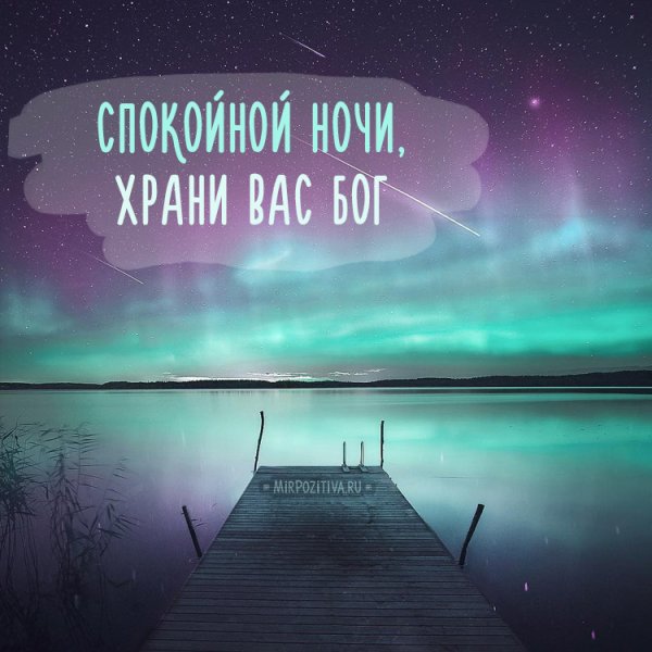Доброй ночи красивые необычные