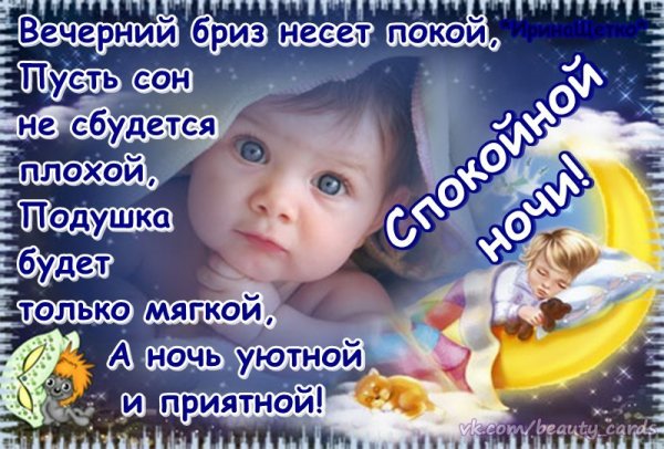 Доброй ночи дорогие друзья