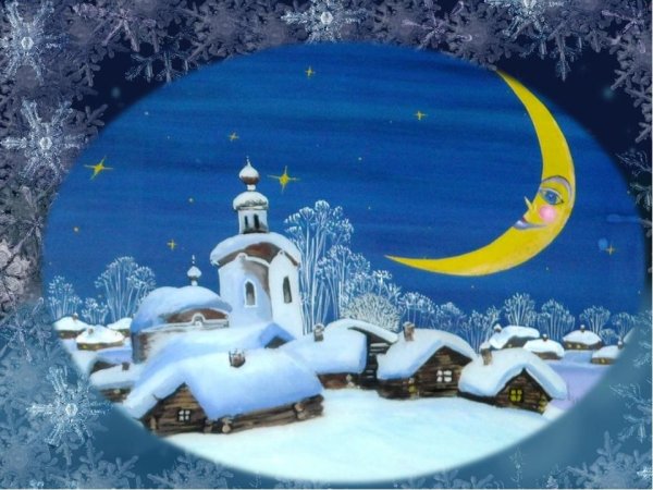 Ночь перед Рождеством иллюстрации