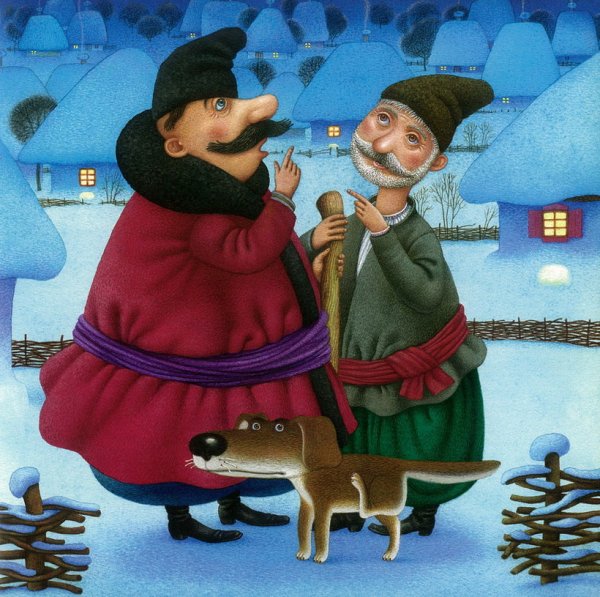 Кость Лавро ночь перед Рождеством