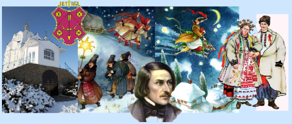 Гоголь ночь перед Рождеством Диканька