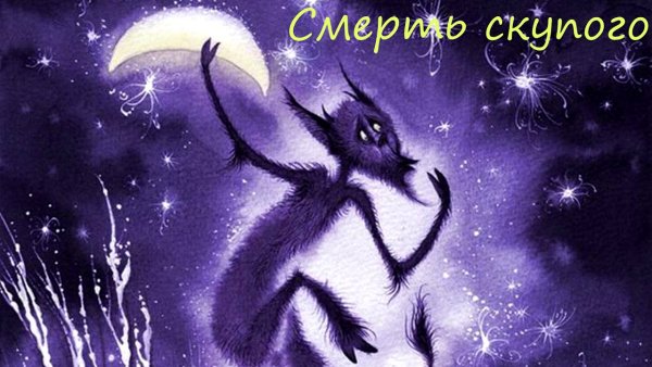 Чёрт из сказки Гоголя ночь перед Рождеством