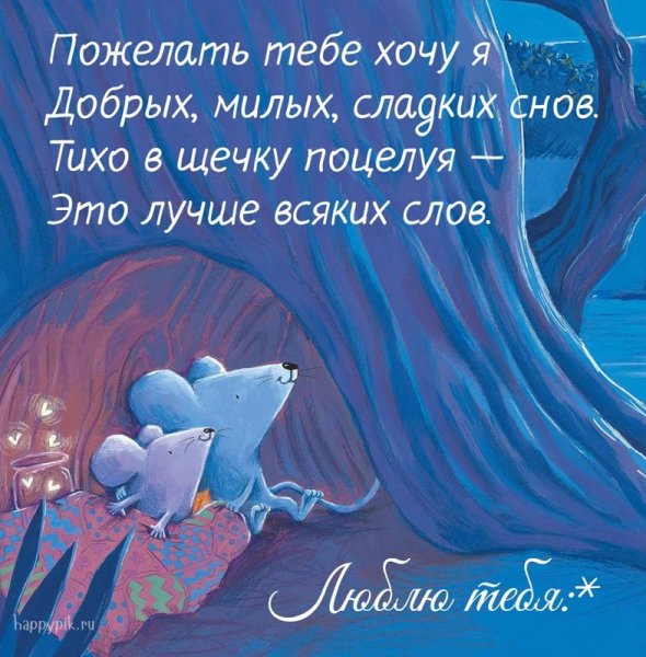 Красивые пожелания сладких снов