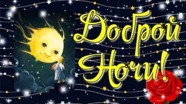 Открытки споки ноки