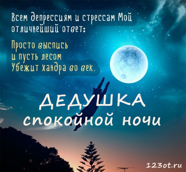 Спокойной ночи Галенька