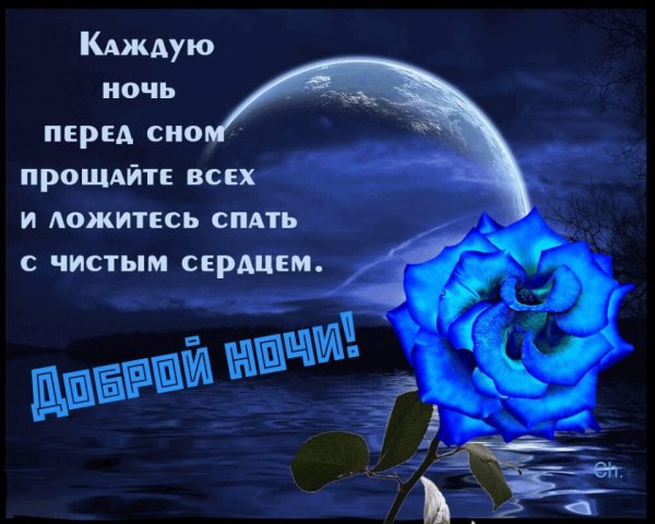 Доброй ночи храни вас Бог