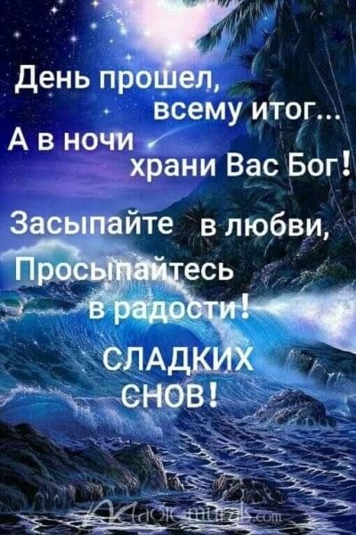 Христианские пожелания доброй ночи