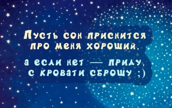 Пожелания спокойной ночи мужчине