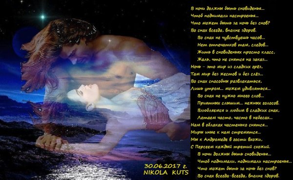 Стихотворение на ночь мужчине