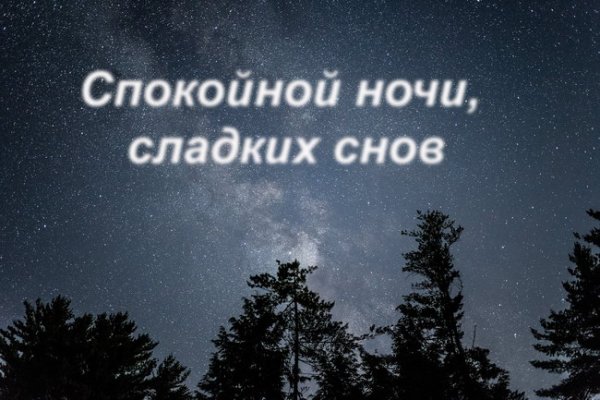 Спокойной ночи сладких снов парню