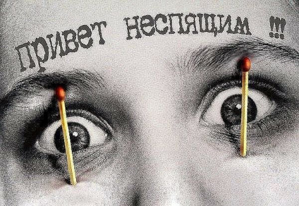 Привет всем неспящим