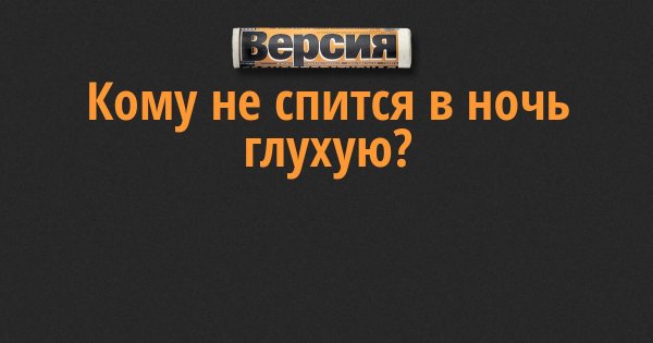 Статусы не спится по ночам