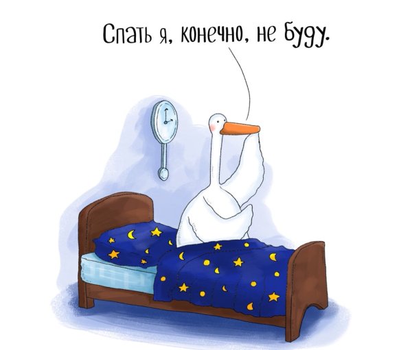 Тем кто не спит