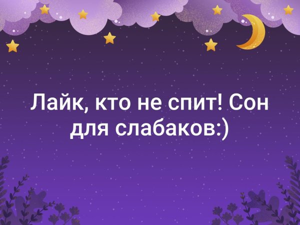 Почему вы не спите
