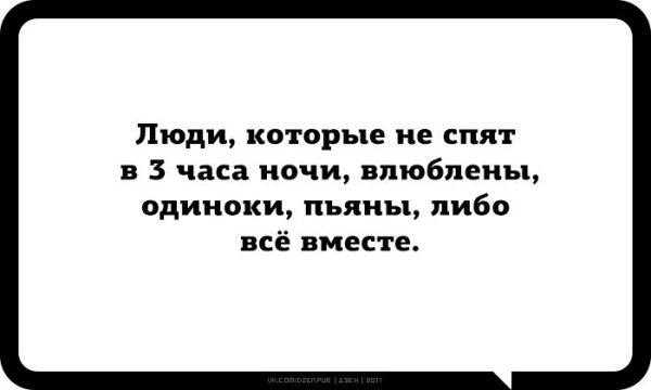 Кому не спится в ночь
