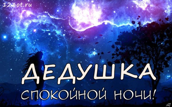 Спокойноцночи сестренка