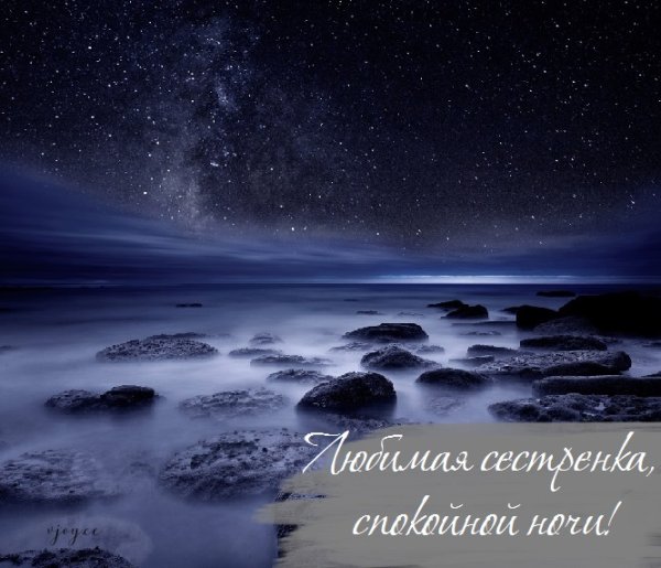 Открытка спокойнойночки