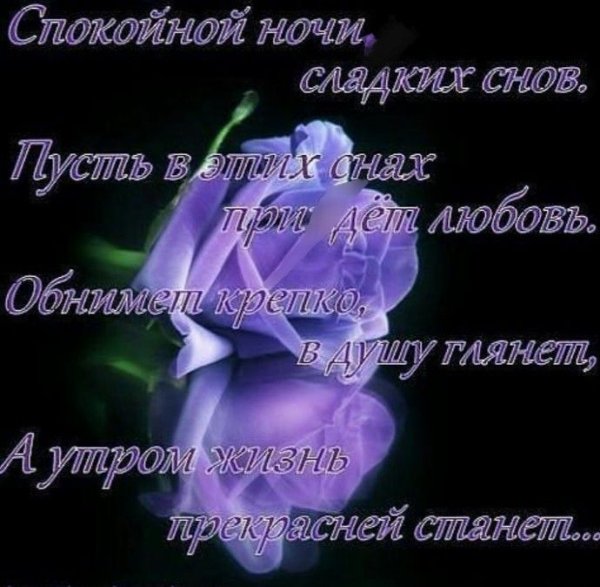 Открытки спокойной ночи детям