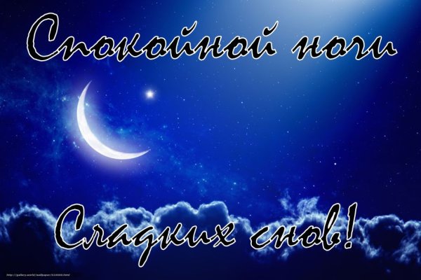 Красивые пожелания спокойной ночи