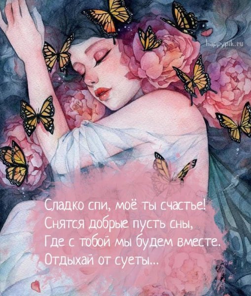 Сладкой ночи