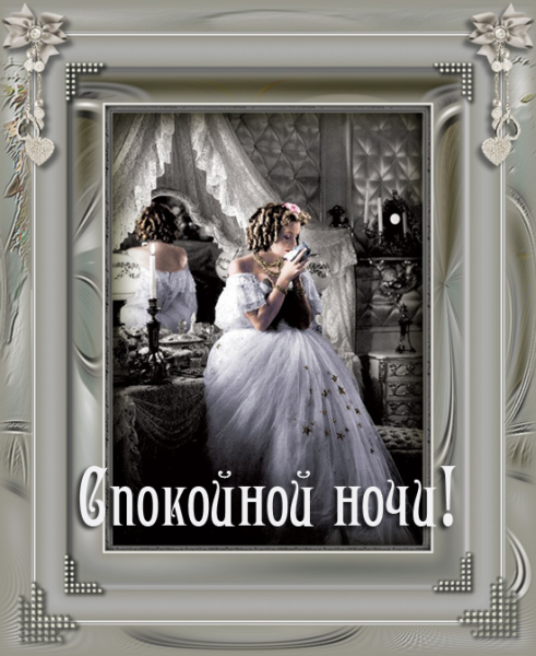Старинные открытки спокойной ночи