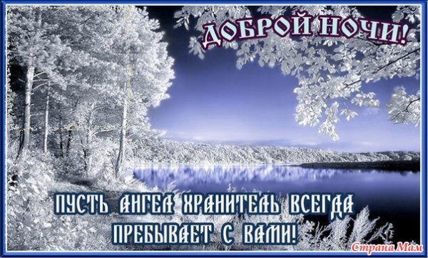 Доброй ночи декабря