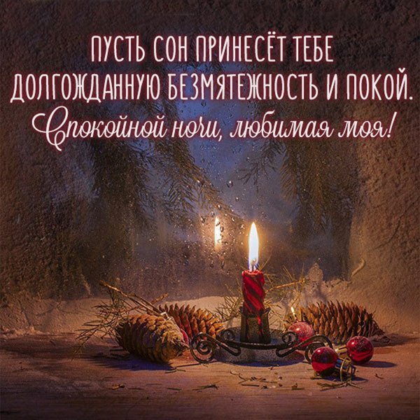 Зимней доброй ночи православной