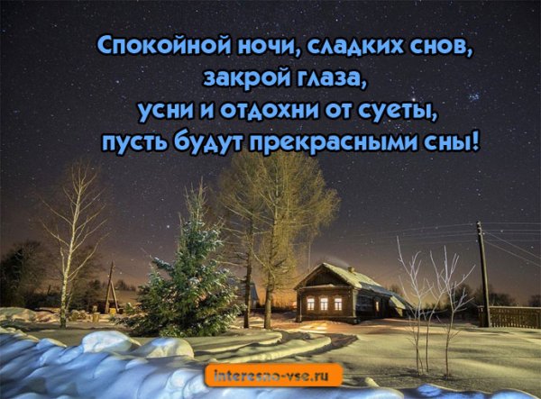 Христианские пожелания спокойной ночи