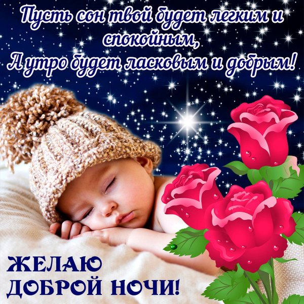 Пожелание неспокойной ночи